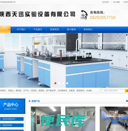 陕西天迅实验设备有限公司