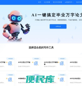 【官网】ai写作,ai智能写作,ai自动写作,在线帮写材料文章作文,工作总结报告,毕业论文,论文查重等