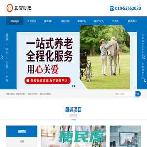 暮雪时光（北京）国际养老服务有限责任公司