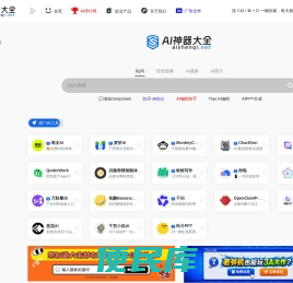 AI神器大全