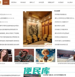 房子风水