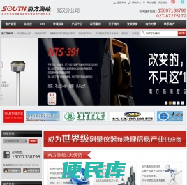 广州南方测绘科技股份有限公司武汉分公司,全站仪,南方GPS,电子水准仪,经纬仪,CASS,测绘仪器,南方测绘,手持GPS,大坝监测,三维激光扫描仪