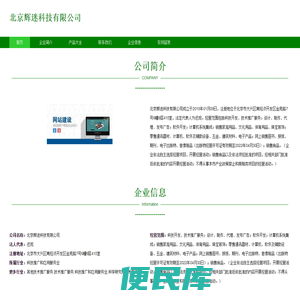 北京辉迷科技有限公司，北京网页设计，北京网页开发