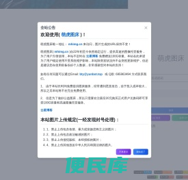 萌虎图床