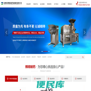 泰州市博精制药机械有限公司