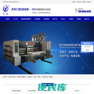 苏州仁成包装机械有限公司