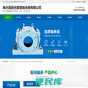 响水县阳光重型轴承座有限公司