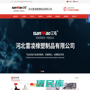 雷凌橡塑制品有限公司官方网站，河北雷凌橡塑，铝包木门窗密封条，断桥系统密封条，新能源密封条，磁吸静音密封条，温室大棚密封条