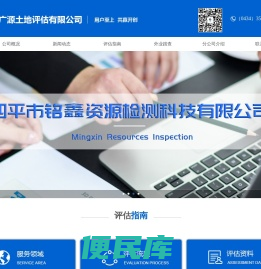 四平市广源土地评估有限公司