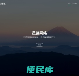 星德网络