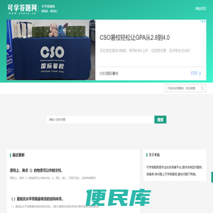 不挂科在线搜题网页入口