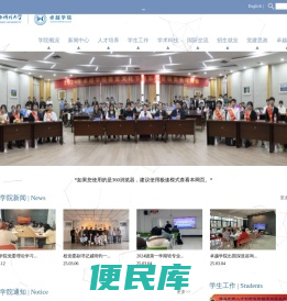 卓越学院