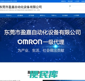 东莞市盈嘉自动化设备有限公司
