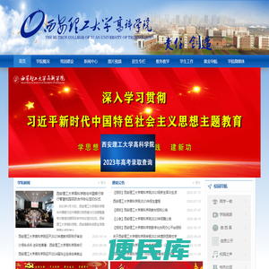 西安理工大学高科学院
