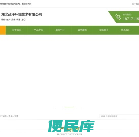 品净环境