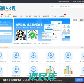 延吉招聘信息网
