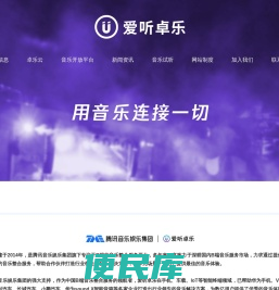 爱听卓乐