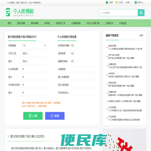 个税计算器2023