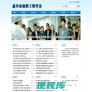 纺织工程学会