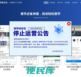 留学问多点