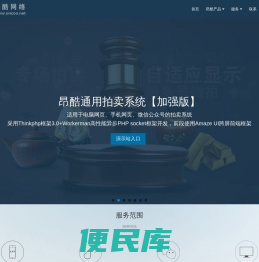 昂酷拍卖系统