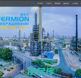 费米子（深圳）科技有限公司