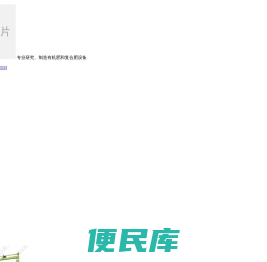 成套有机肥设备