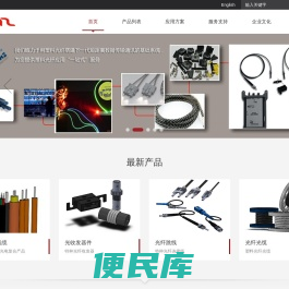 塑料光纤工业光纤特种光纤金智光电技术有限公司