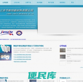 江苏节耐特新材料有限公司