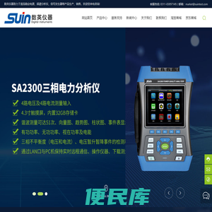 石家庄数英仪器有限公司