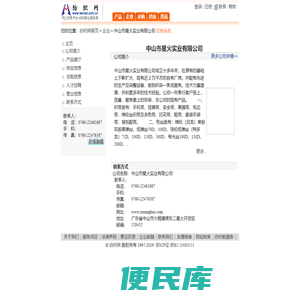 中山市星火实业有限公司