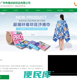 广州奇雅丝纺织品有限公司1