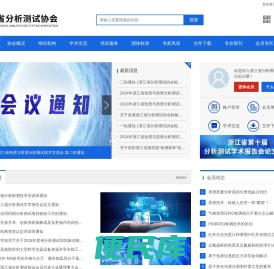 浙江省分析测试协会