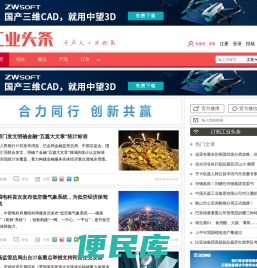 工业头条