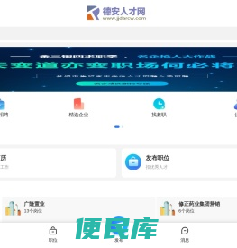 德安人才招聘网
