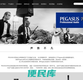 PEGASUS