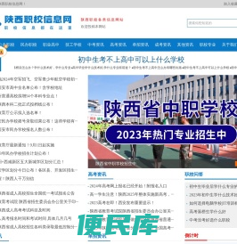 陕西职校信息网