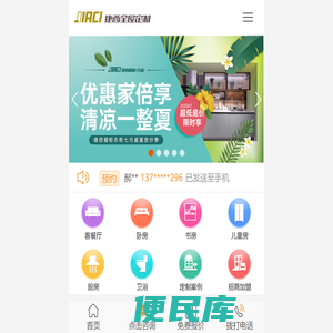 捷西橱柜