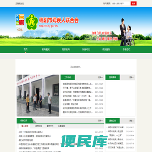 绵阳市残疾人联合会