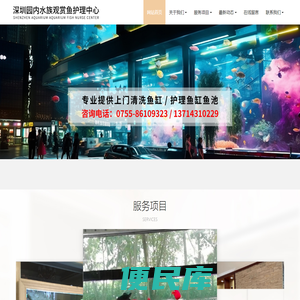 深圳园内水族观赏鱼服务中心
