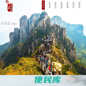 烟台旅游