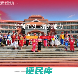 云南民族干部学院培训管理平台