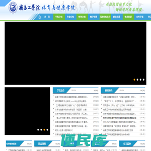 南昌工学院体育学院