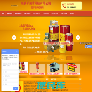 壳牌润滑油