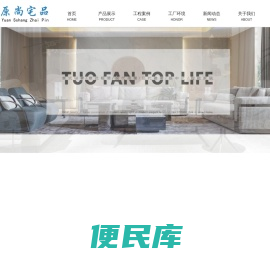 广州原尚宅品家具有限公司