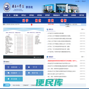 南昌工学院教务处