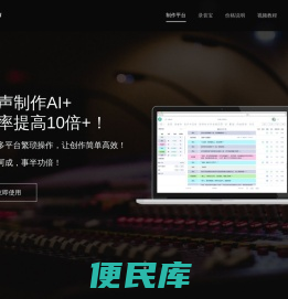 呱呱有声制作平台