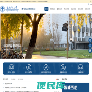 首都医科大学本专科招生信息网