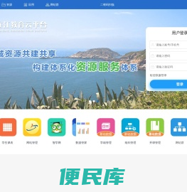 连江教育云平台