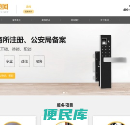 开锁公司电话